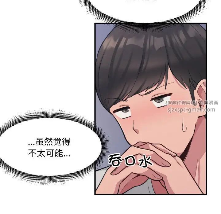 《打臉的告白》在线观看 第2话 漫画图片8