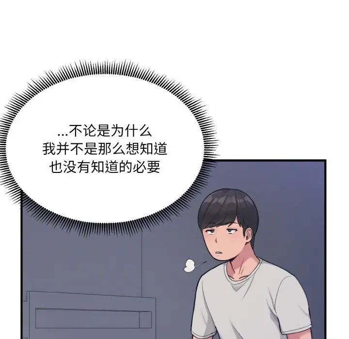 《打臉的告白》在线观看 第2话 漫画图片12