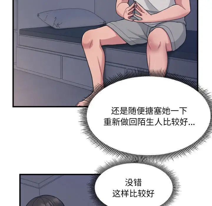 《打臉的告白》在线观看 第2话 漫画图片13