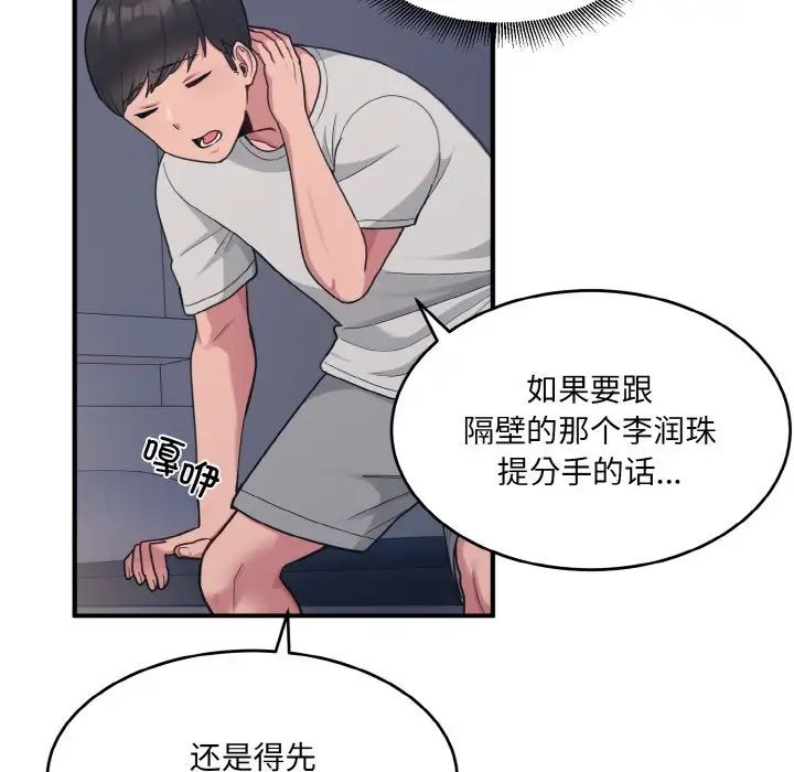 《打臉的告白》在线观看 第2话 漫画图片14