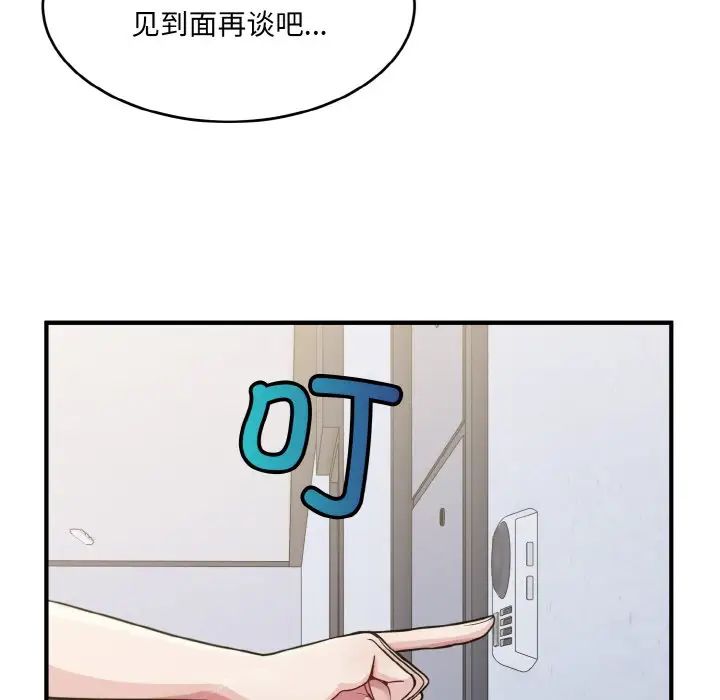 《打臉的告白》在线观看 第2话 漫画图片15