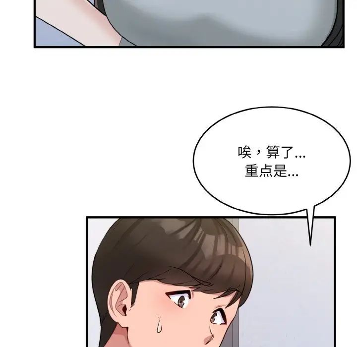 《打臉的告白》在线观看 第2话 漫画图片26