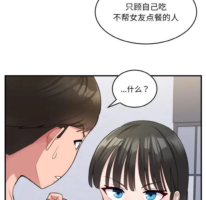 《打臉的告白》在线观看 第2话 漫画图片32