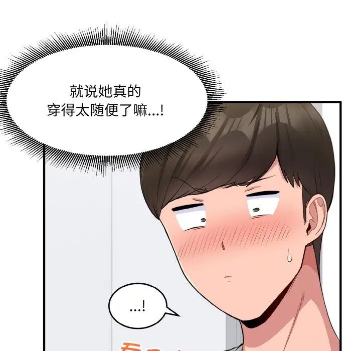 《打臉的告白》在线观看 第2话 漫画图片46