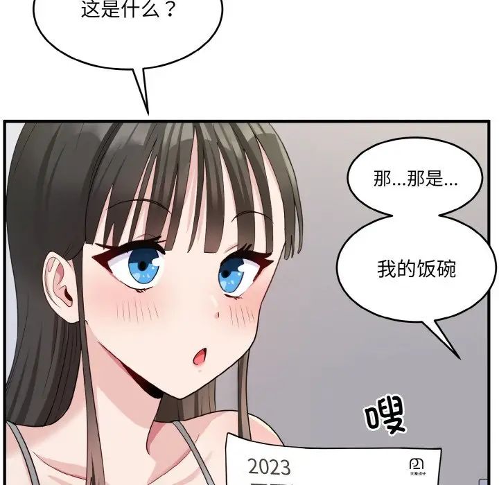 《打臉的告白》在线观看 第2话 漫画图片51