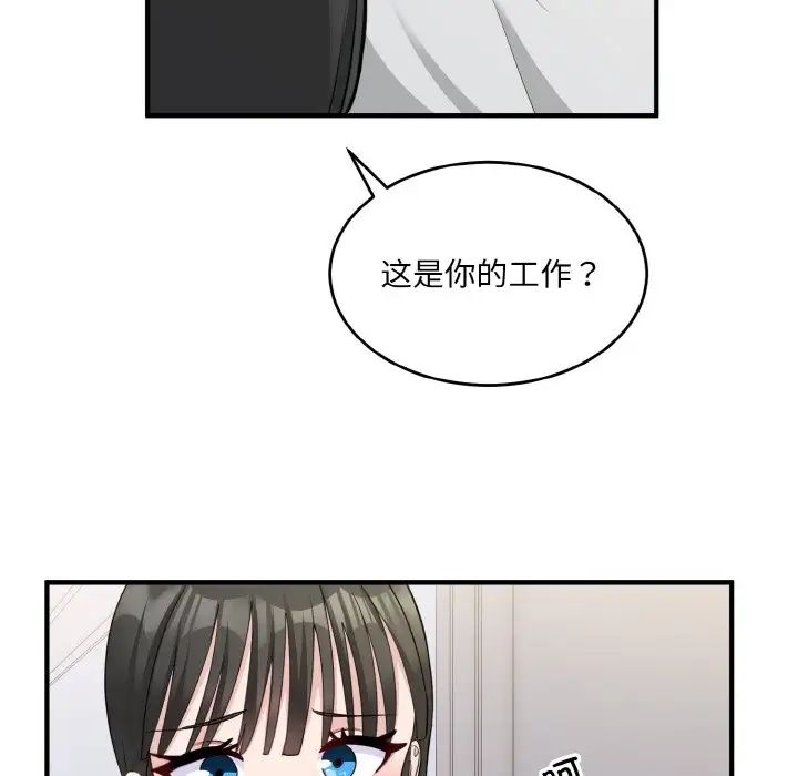 《打臉的告白》在线观看 第2话 漫画图片56