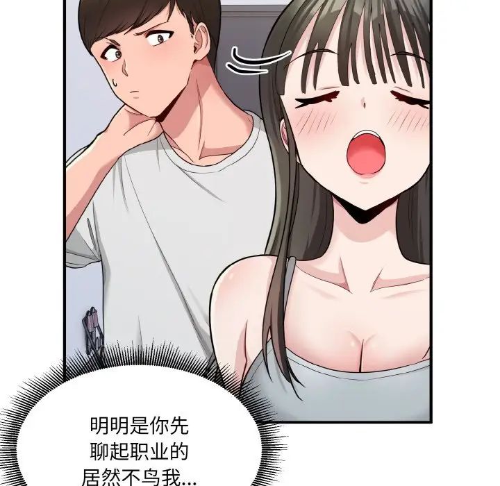 《打臉的告白》在线观看 第2话 漫画图片62