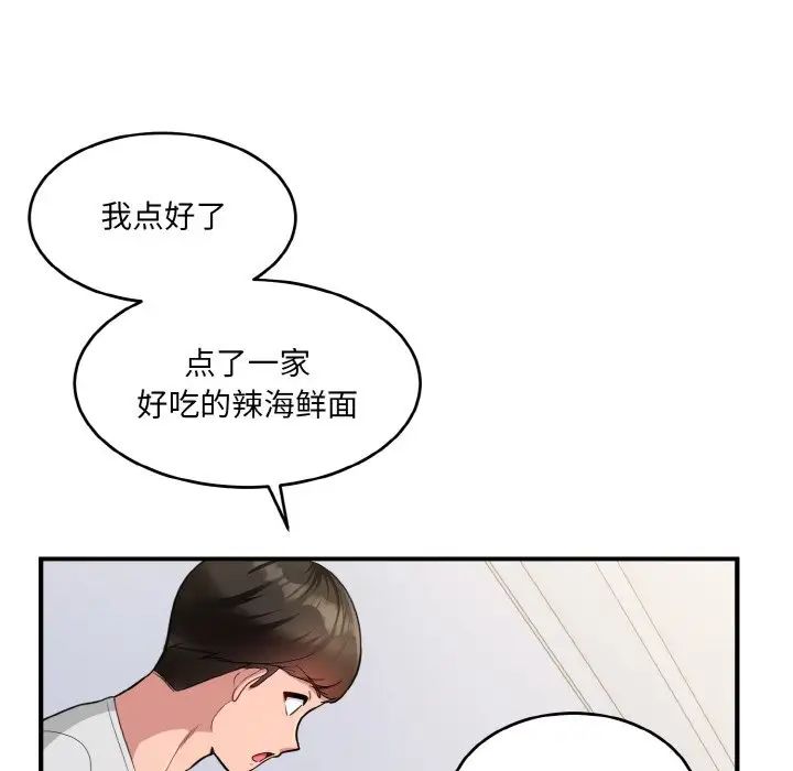 《打臉的告白》在线观看 第2话 漫画图片67