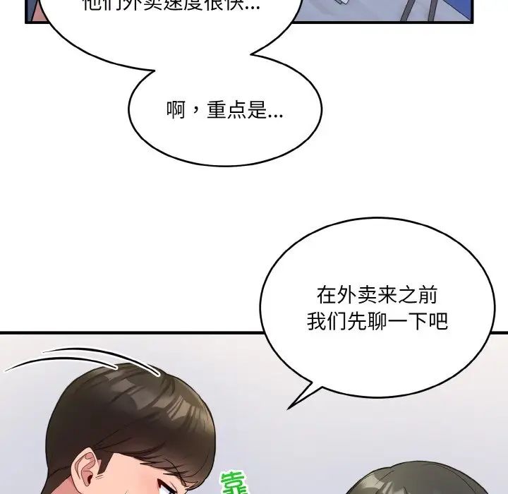 《打臉的告白》在线观看 第2话 漫画图片69