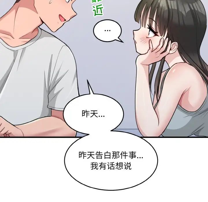 《打臉的告白》在线观看 第2话 漫画图片70