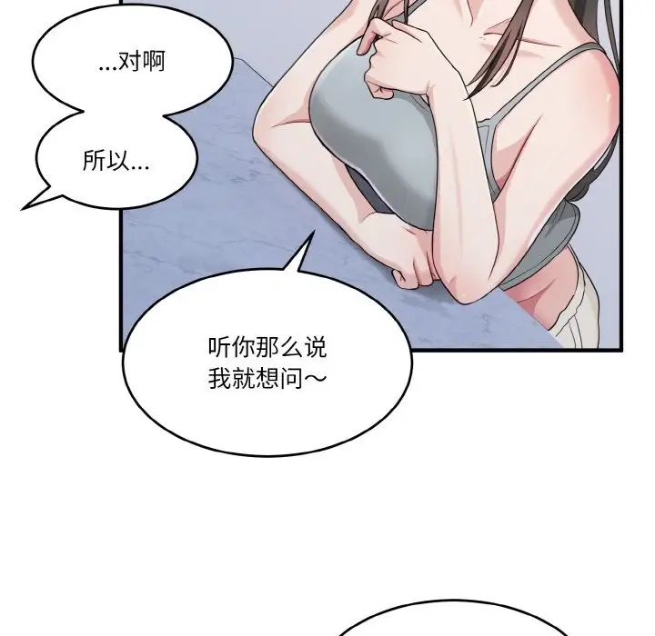 《打臉的告白》在线观看 第2话 漫画图片75