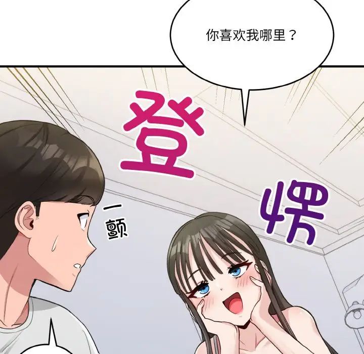 《打臉的告白》在线观看 第2话 漫画图片76