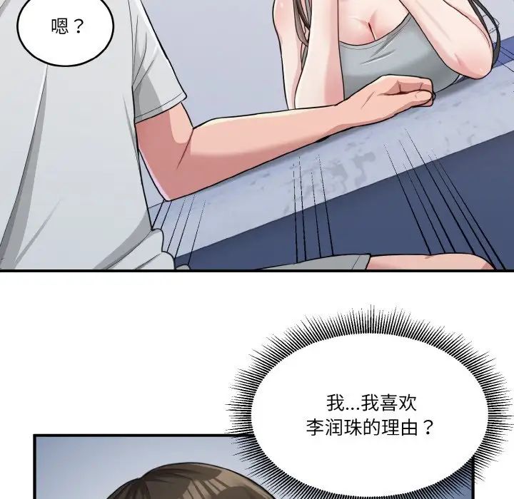 《打臉的告白》在线观看 第2话 漫画图片77