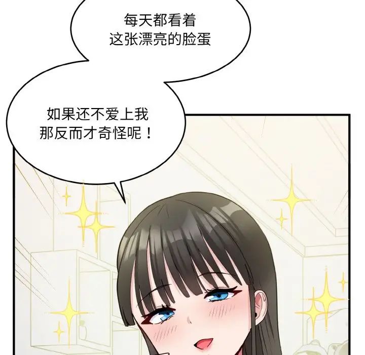 《打臉的告白》在线观看 第2话 漫画图片89