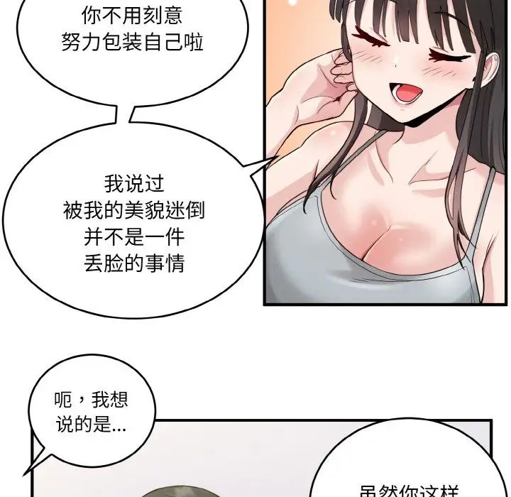 《打臉的告白》在线观看 第2话 漫画图片93