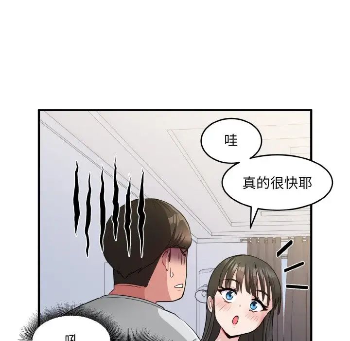 《打臉的告白》在线观看 第2话 漫画图片97