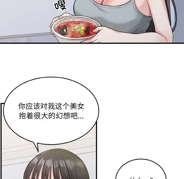 《打臉的告白》在线观看 第2话 漫画图片102