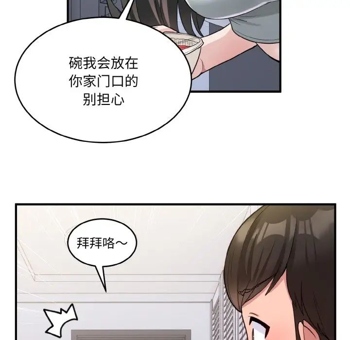 《打臉的告白》在线观看 第2话 漫画图片108