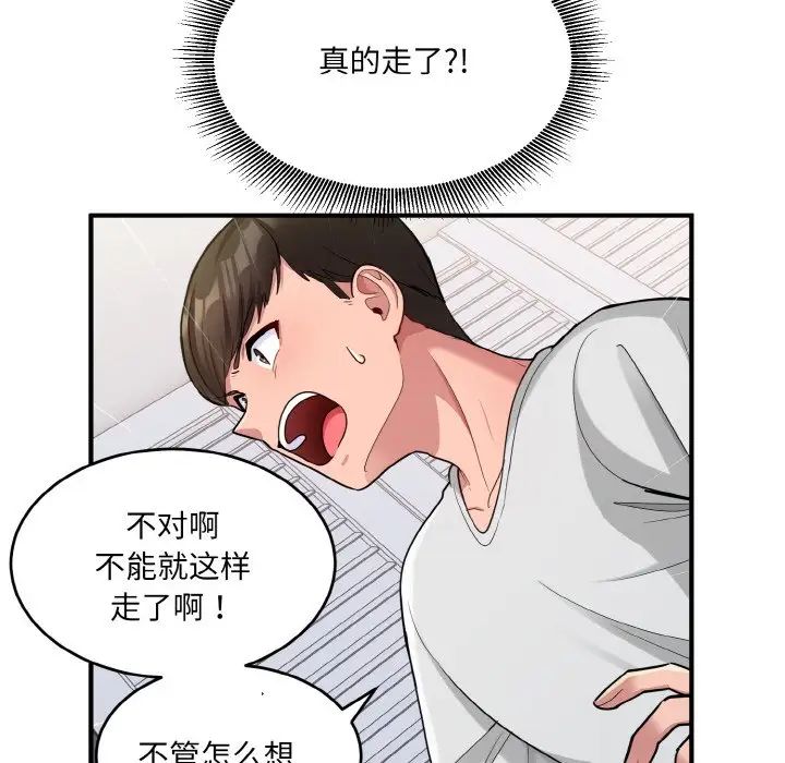 《打臉的告白》在线观看 第2话 漫画图片110