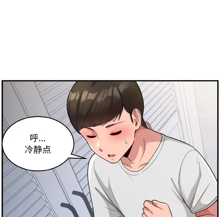 《打臉的告白》在线观看 第2话 漫画图片113