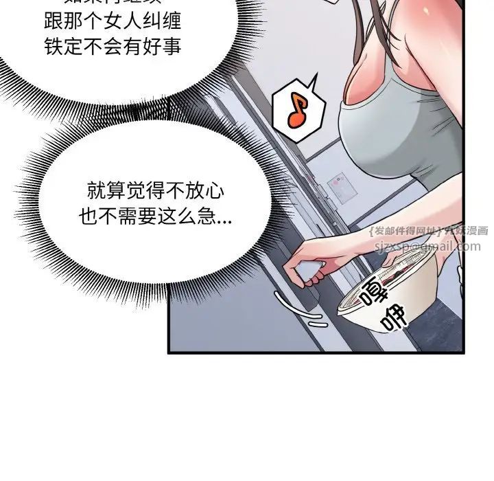 《打臉的告白》在线观看 第2话 漫画图片115