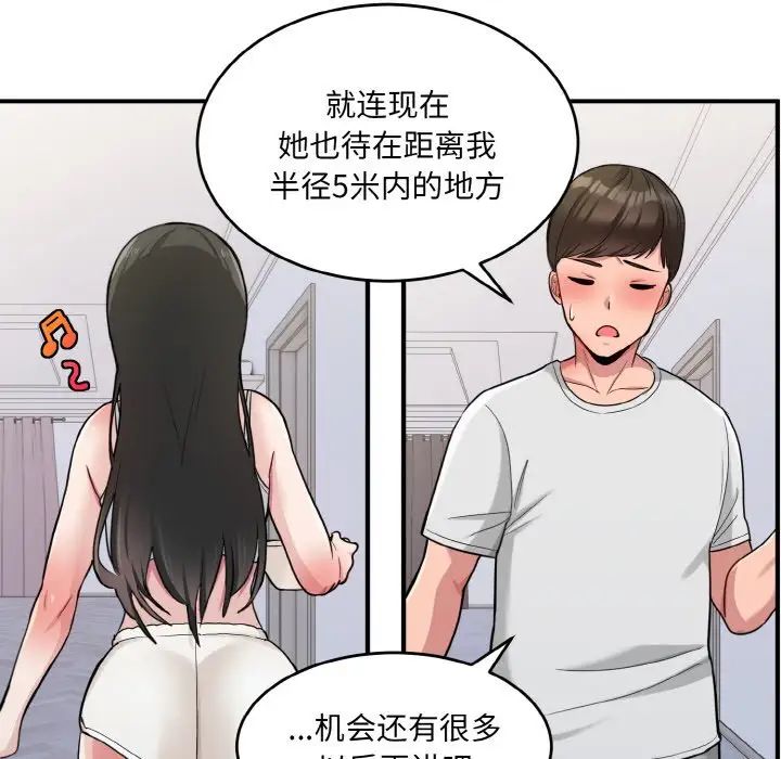 《打臉的告白》在线观看 第2话 漫画图片116