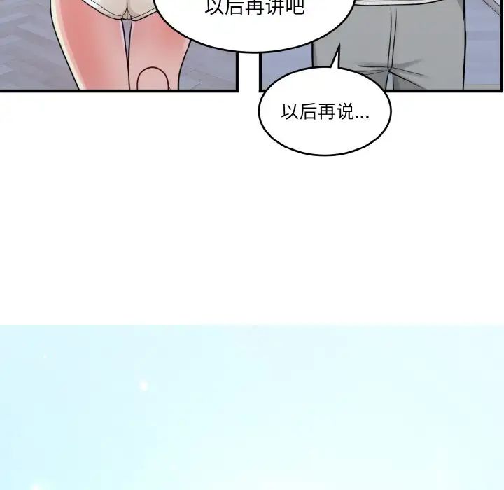 《打臉的告白》在线观看 第2话 漫画图片117