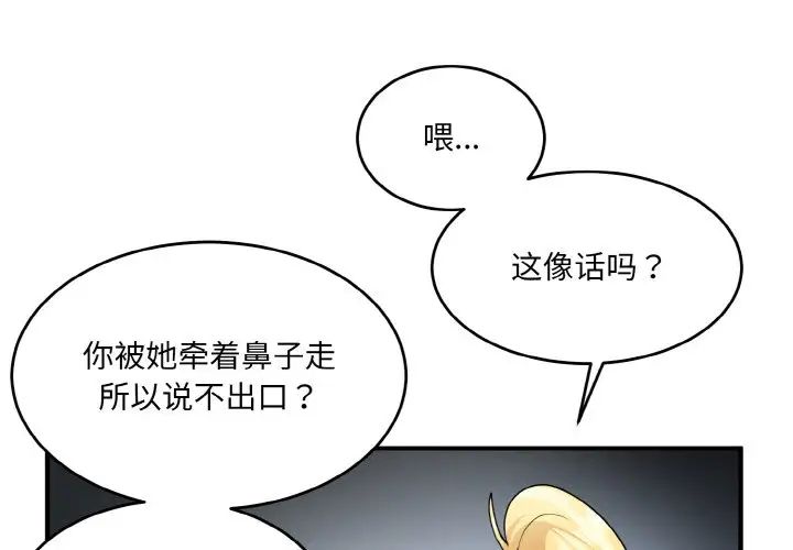 《打臉的告白》在线观看 第3话 漫画图片4