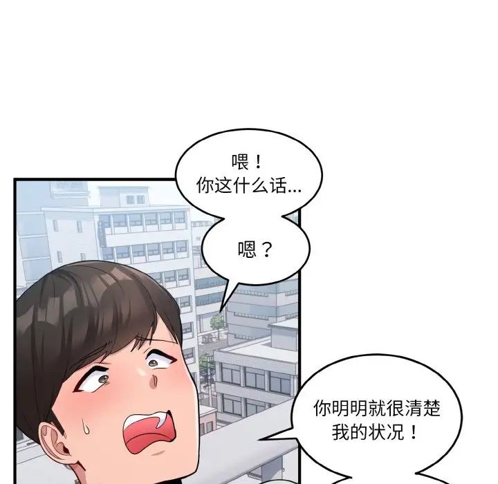 《打臉的告白》在线观看 第3话 漫画图片6