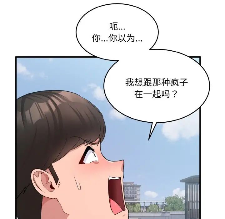 《打臉的告白》在线观看 第3话 漫画图片9