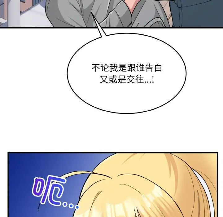 《打臉的告白》在线观看 第3话 漫画图片12