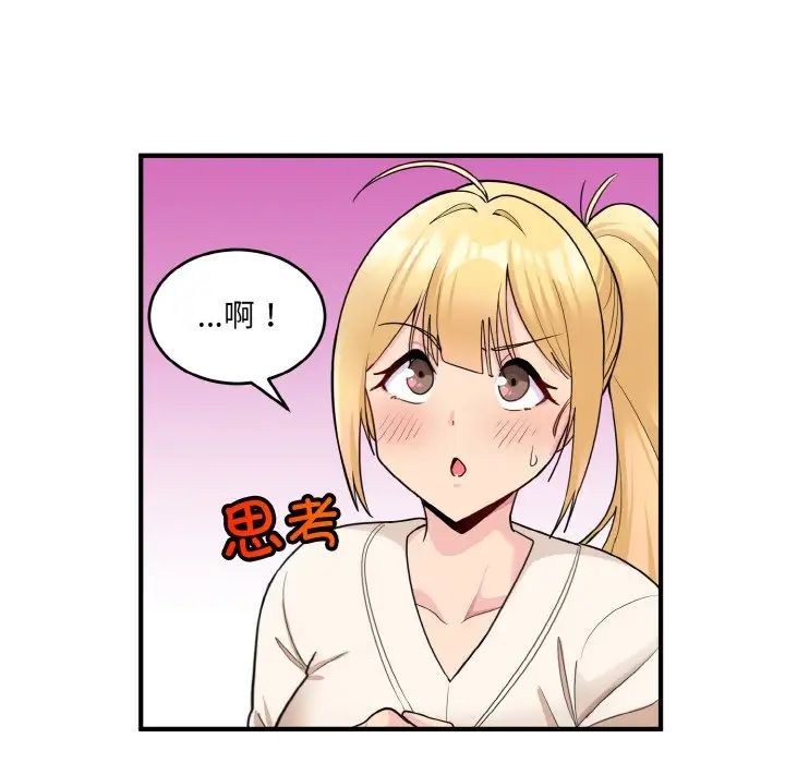 《打臉的告白》在线观看 第3话 漫画图片16