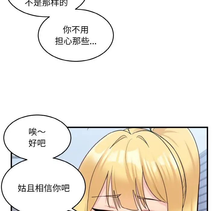 《打臉的告白》在线观看 第3话 漫画图片19