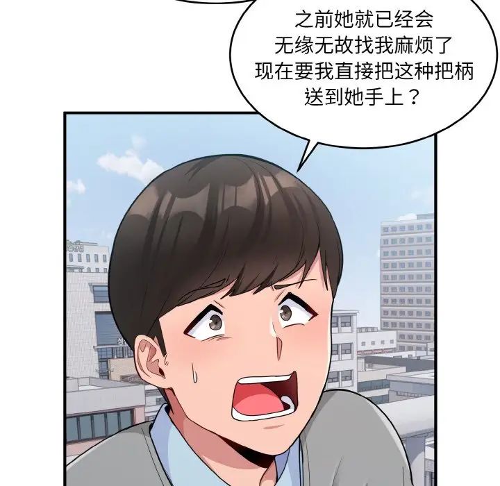 《打臉的告白》在线观看 第3话 漫画图片26