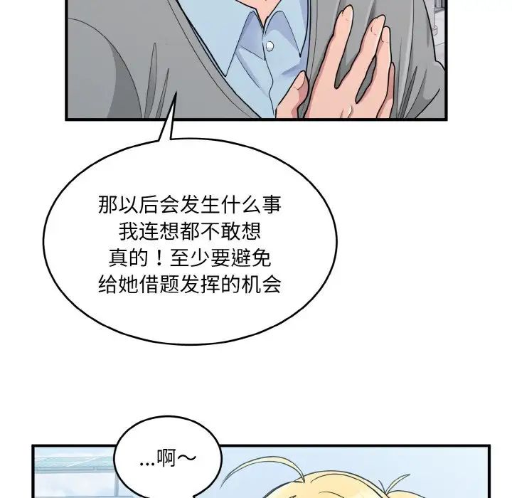 《打臉的告白》在线观看 第3话 漫画图片27