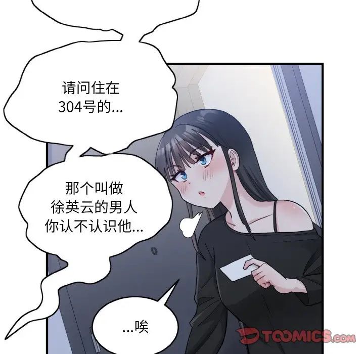 《打臉的告白》在线观看 第3话 漫画图片57