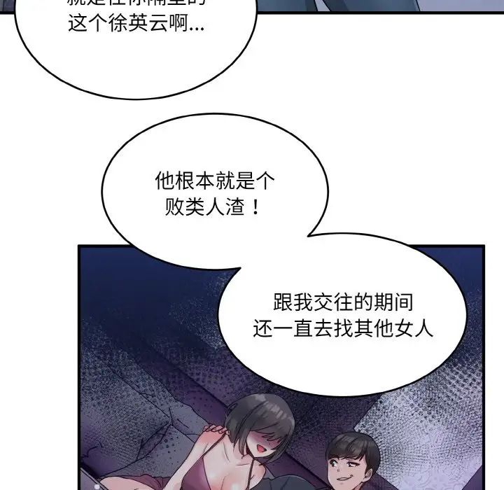 《打臉的告白》在线观看 第3话 漫画图片68