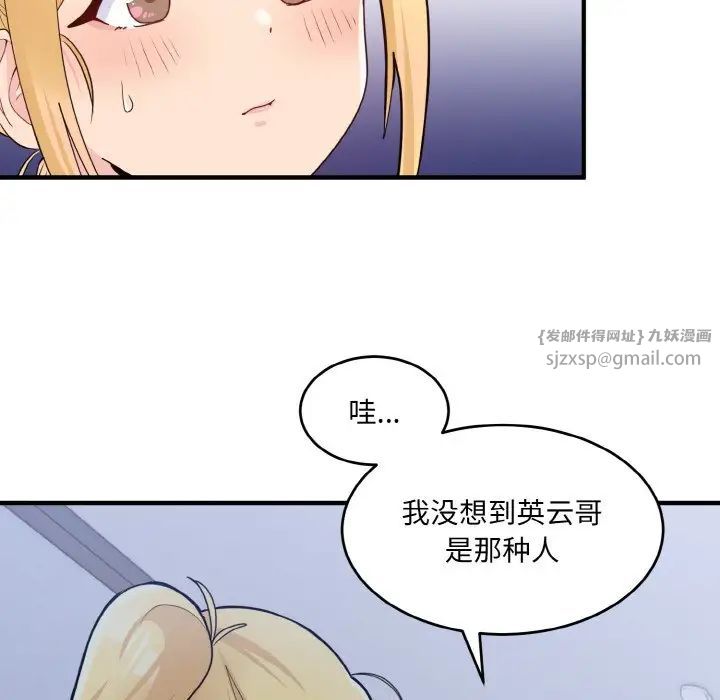 《打臉的告白》在线观看 第3话 漫画图片77