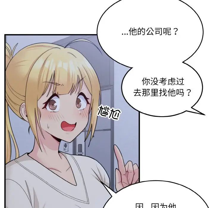 《打臉的告白》在线观看 第3话 漫画图片81