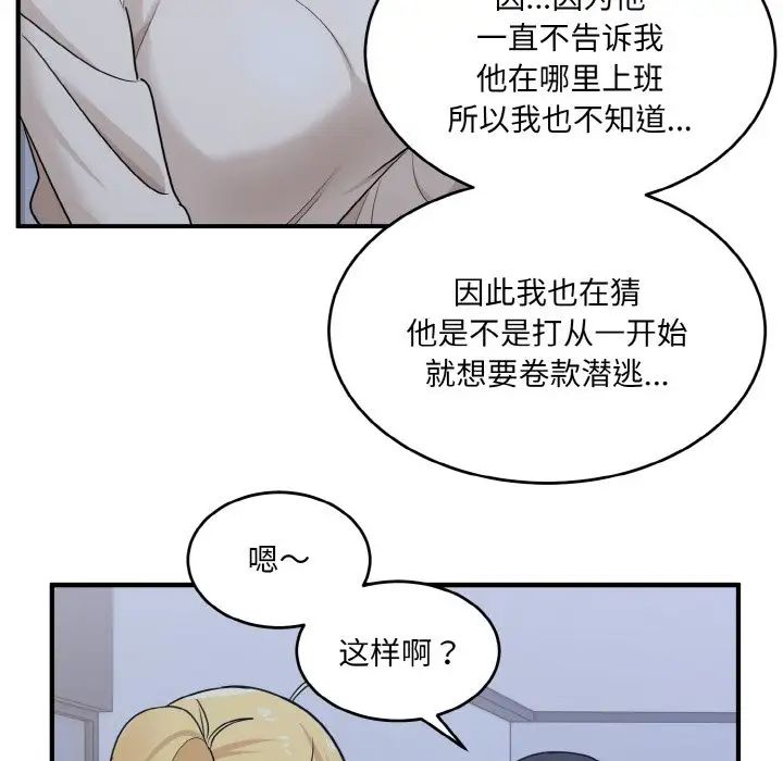 《打臉的告白》在线观看 第3话 漫画图片82