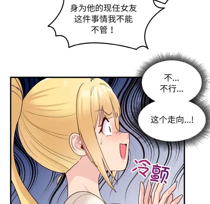 《打臉的告白》在线观看 第3话 漫画图片96