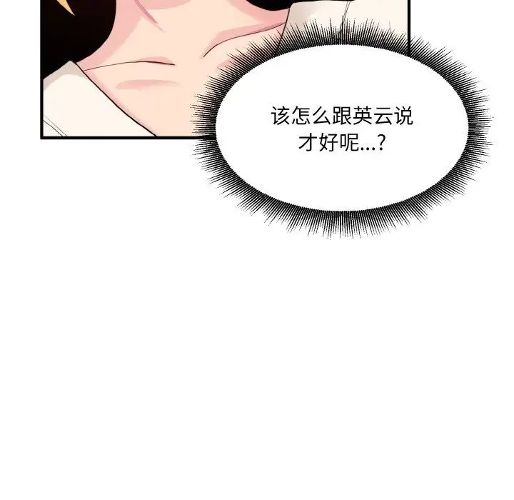 《打臉的告白》在线观看 第3话 漫画图片105