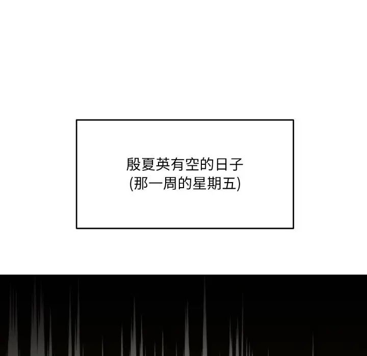 《打臉的告白》在线观看 第3话 漫画图片107