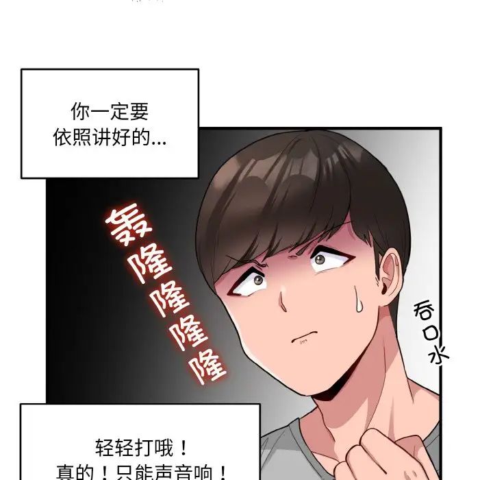 《打臉的告白》在线观看 第3话 漫画图片113