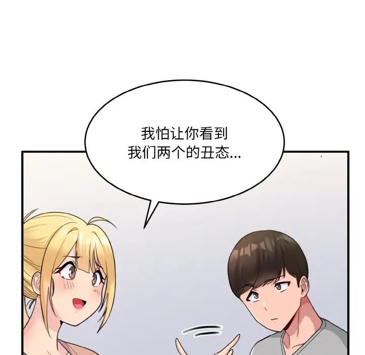 《打臉的告白》在线观看 第3话 漫画图片123