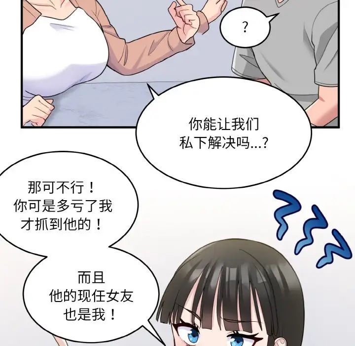 《打臉的告白》在线观看 第3话 漫画图片124