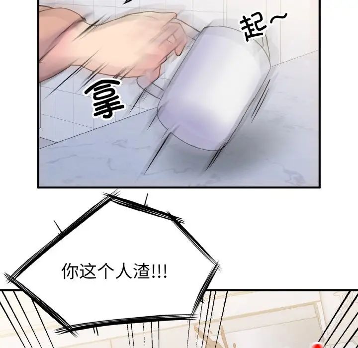 《打臉的告白》在线观看 第3话 漫画图片131