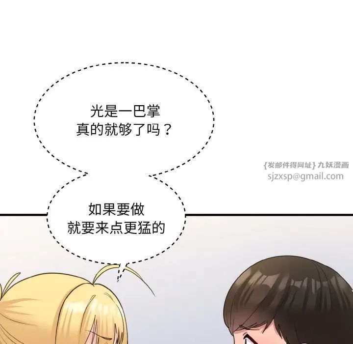 《打臉的告白》在线观看 第3话 漫画图片153