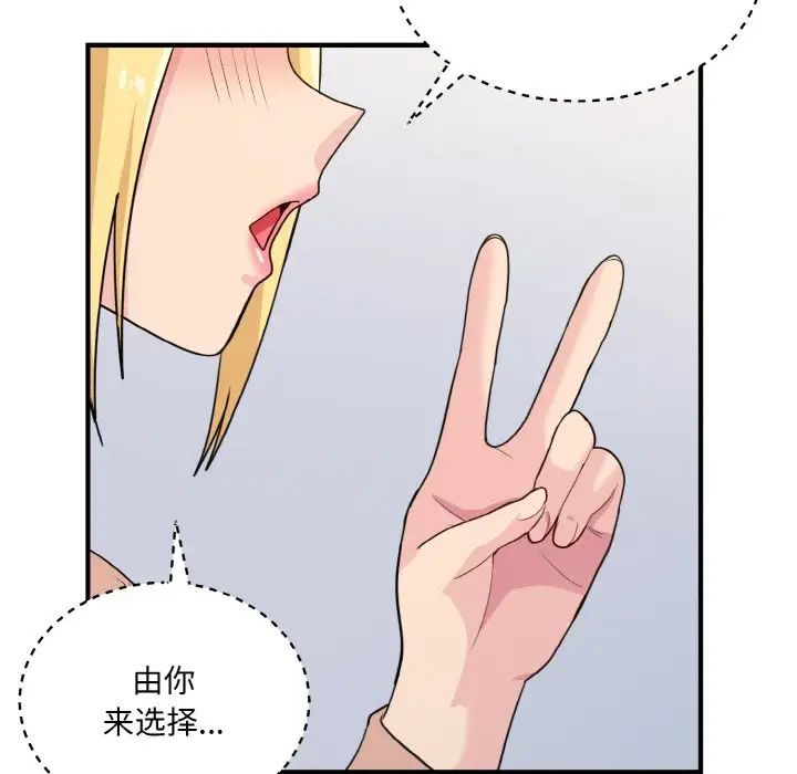 《打臉的告白》在线观看 第3话 漫画图片157