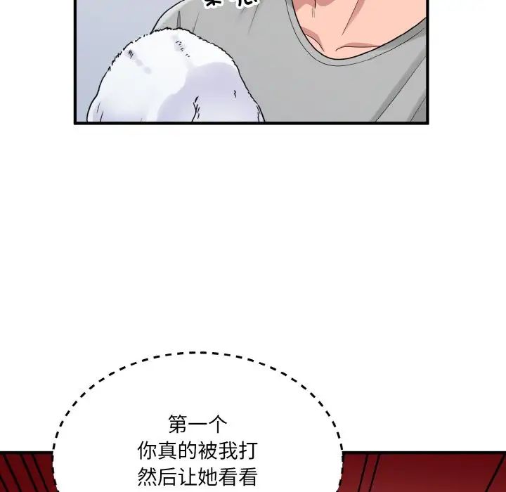 《打臉的告白》在线观看 第3话 漫画图片159